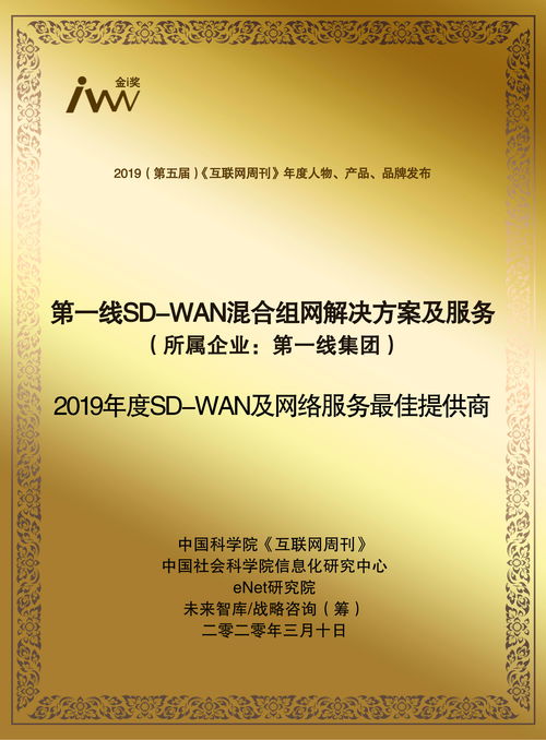 第一線集團(tuán)榮獲2019年度SD-WAN及網(wǎng)絡(luò)服務(wù)最佳提供商獎